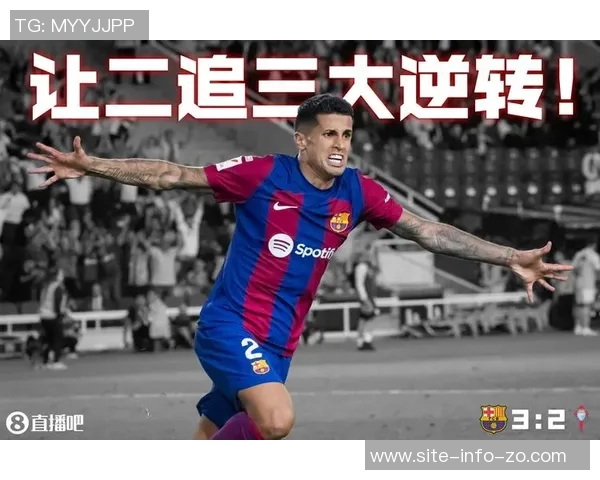 巴萨因坎塞洛高薪问题降低兴趣球队转会策略面临挑战